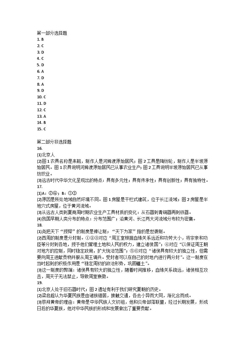 辽宁省沈阳市2024-2025学年部编版七年级历史上学期第一次月考试卷01