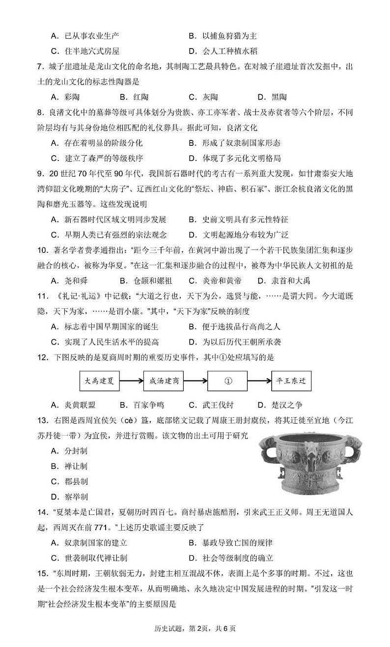 辽宁省沈阳市2024-2025学年部编版七年级历史上学期第一次月考试卷02