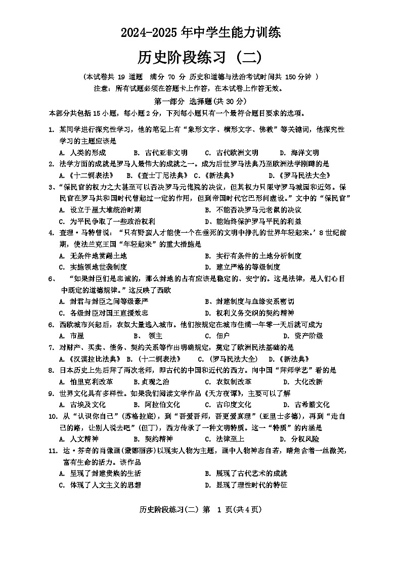 辽宁省铁岭市2024-2025学年部编版九年级上学期10月月考历史试题第1页