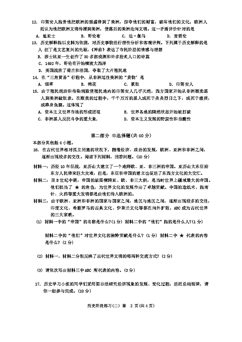 辽宁省铁岭市2024-2025学年部编版九年级上学期10月月考历史试题第2页