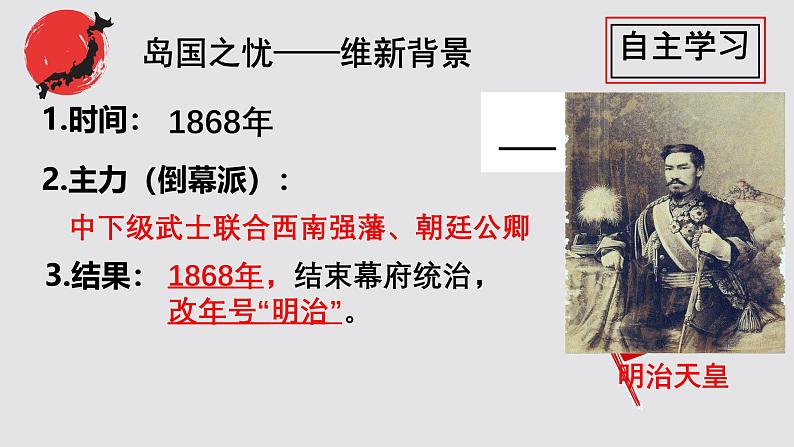 初中历史人教版九年级下册第4课 日本明治维新 课件第5页