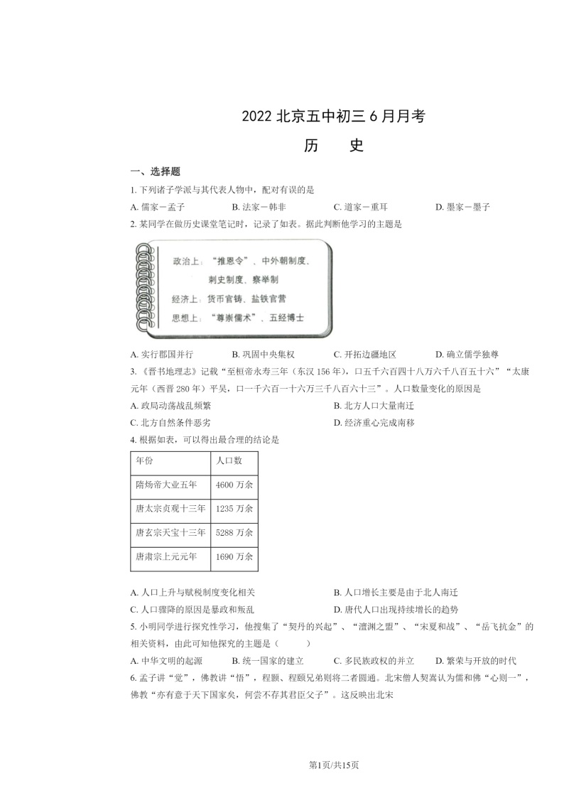 2022北京五中初三下学期6月月考历史试卷及答案