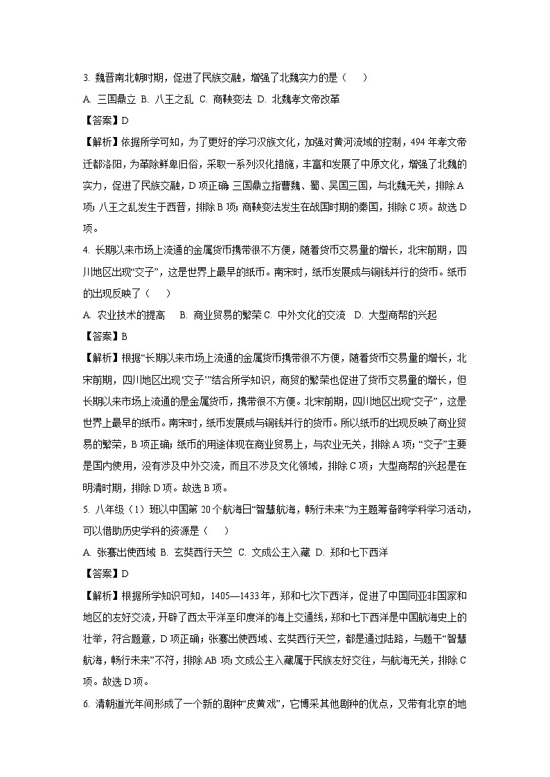 云南省昆明市五华区2023-2024学年八年级下学期7月期末历史试题(解析版)第2页