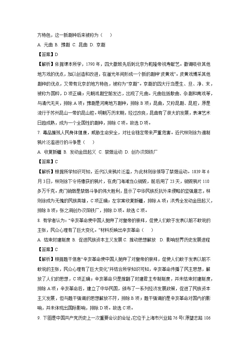 云南省昆明市五华区2023-2024学年八年级下学期7月期末历史试题(解析版)第3页