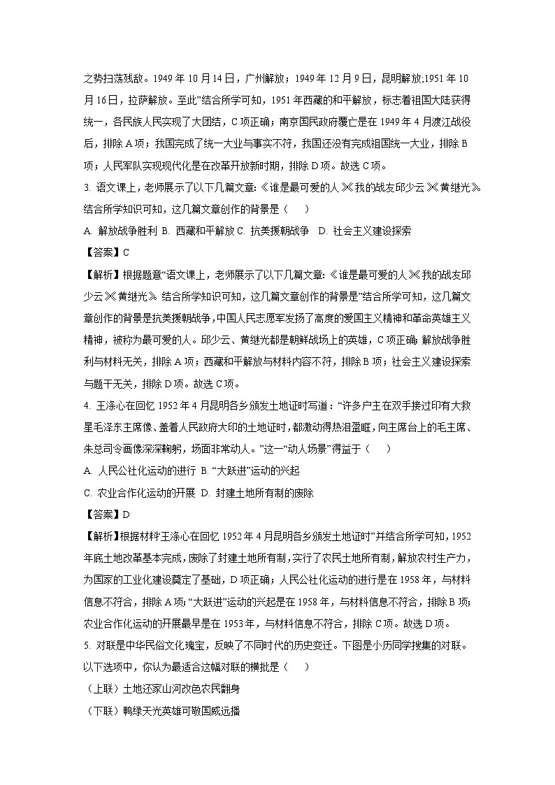 云南省昆明市官渡区2023-2024学年八年级下学期期末考试历史试题(解析版)02