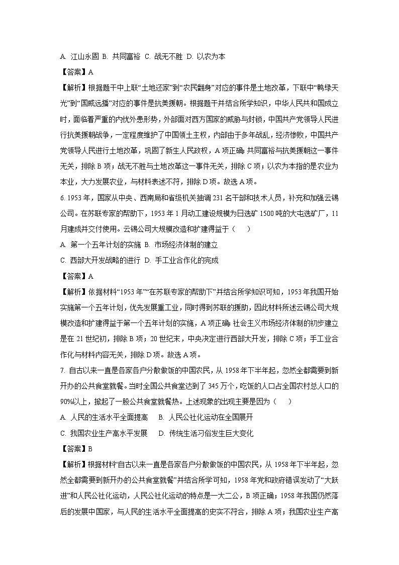 云南省昆明市官渡区2023-2024学年八年级下学期期末考试历史试题(解析版)03