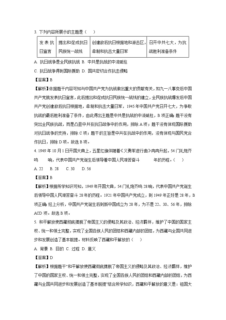 云南省大理白族自治州祥云县2023-2024学年八年级下学期期末检测历史试题(解析版)02