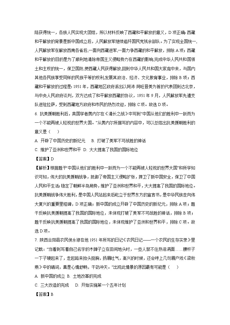 云南省大理白族自治州祥云县2023-2024学年八年级下学期期末检测历史试题(解析版)03