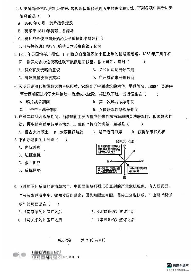 辽宁省东港市2024-2025学年部编版八年级上学期期中教学质量监测历史试卷第2页