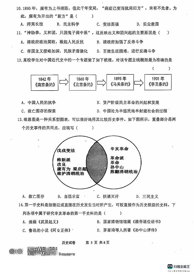 辽宁省东港市2024-2025学年部编版八年级上学期期中教学质量监测历史试卷第3页