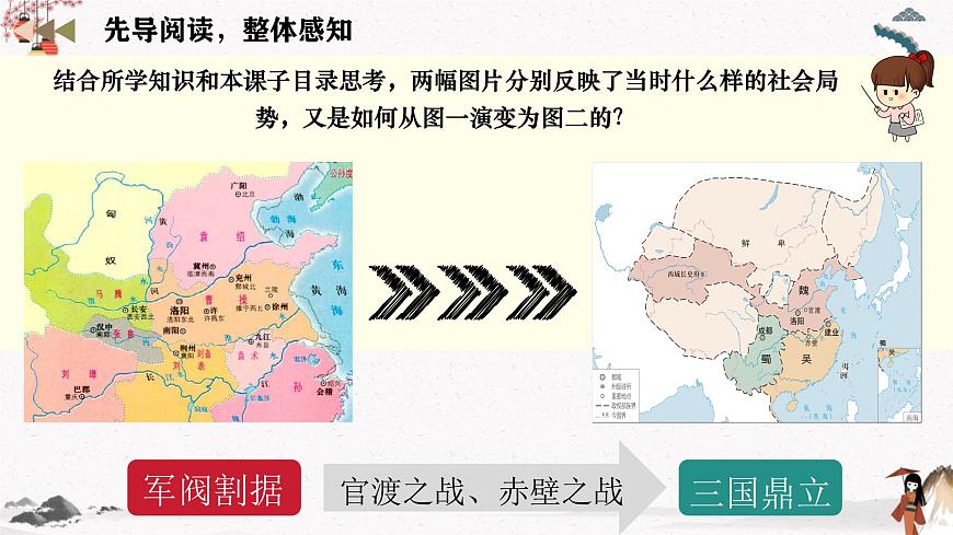 2024新版人教版（2024）七年級上冊歷史第16課 三國鼎立 課件第4頁