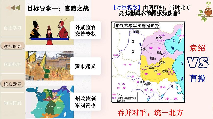 2024新版人教版（2024）七年級上冊歷史第16課 三國鼎立 課件第5頁