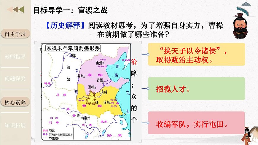 2024新版人教版（2024）七年級上冊歷史第16課 三國鼎立 課件第6頁