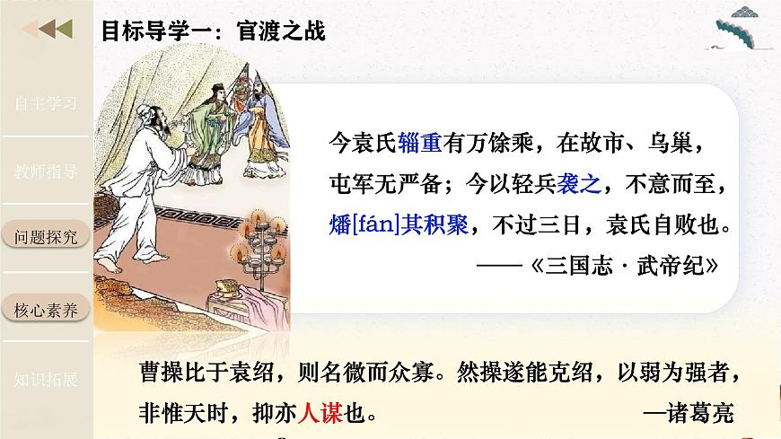 2024新版人教版（2024）七年級上冊歷史第16課 三國鼎立 課件第8頁