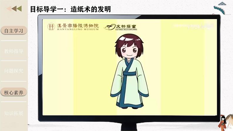 2024新版人教版(2024)七年级上册历史第15课 秦汉时期的科技与文化 课件+教案+导学案+分层作业含解析版+素材08