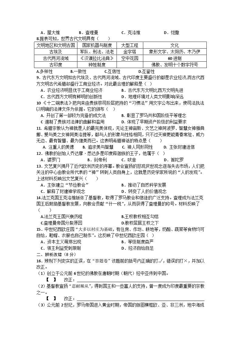 安徽省涡阳县石弓学区中心学校2024-2025学年上学期九年级第一次月考历史试题第2页