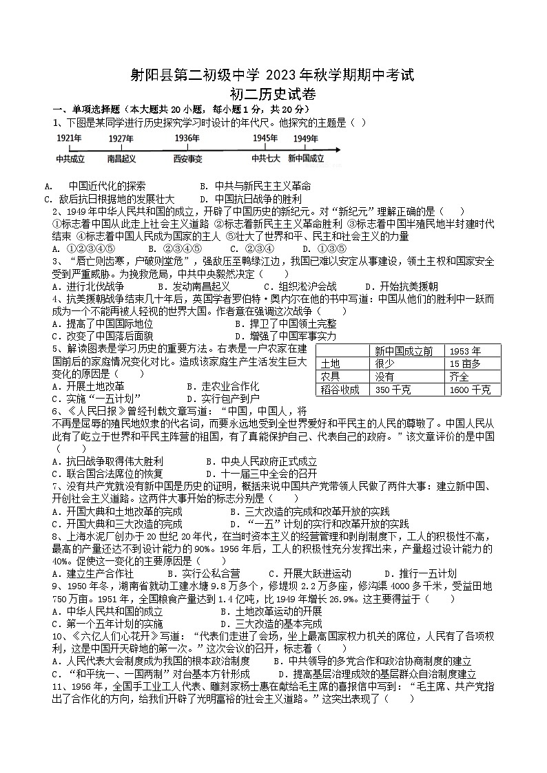 历史试卷第1页