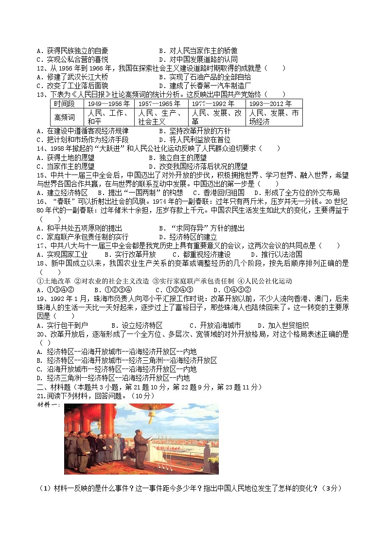 历史试卷第2页