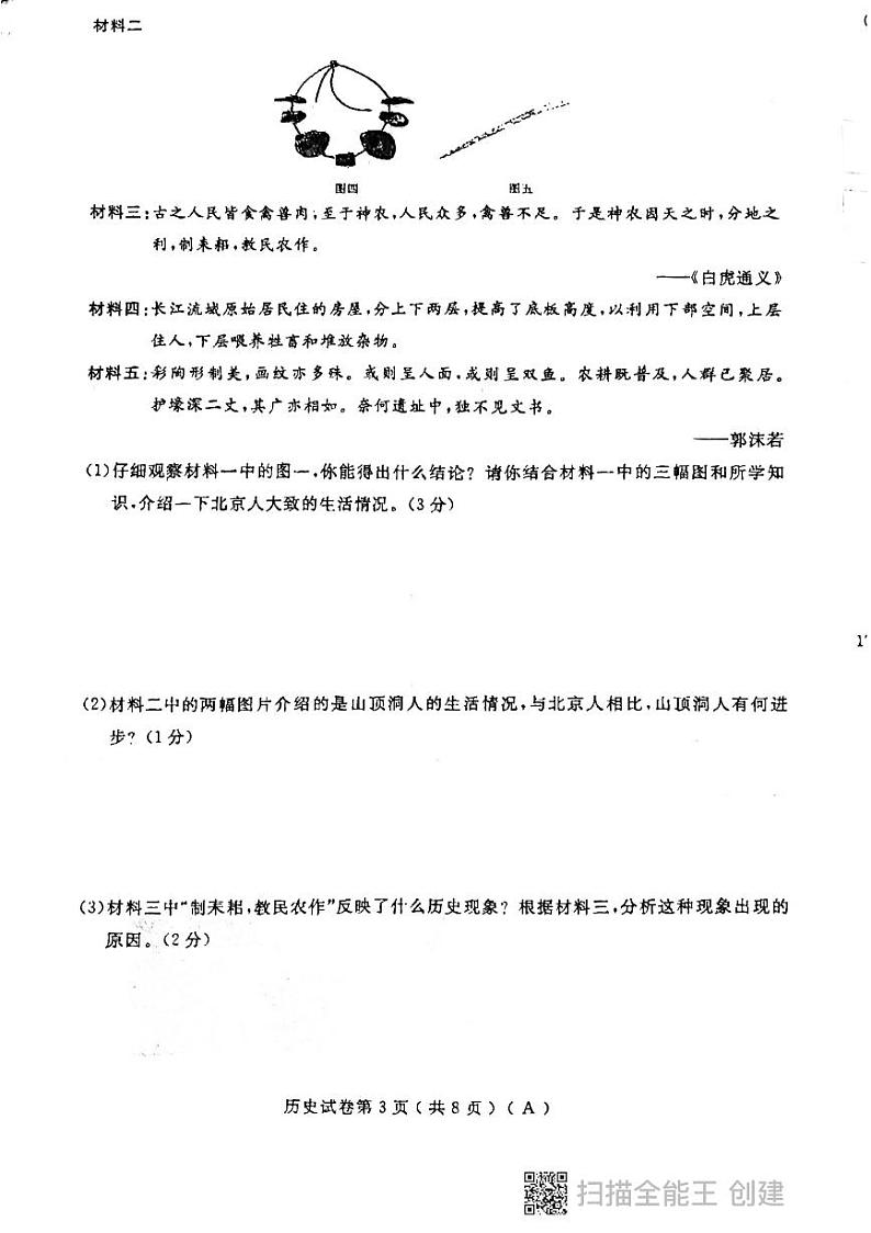 历史初一上学期期中考试第3页