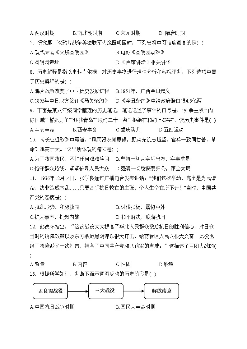 朝阳市第一高级中学2025届九年级上学期开学考试历史试卷(含答案)第2页