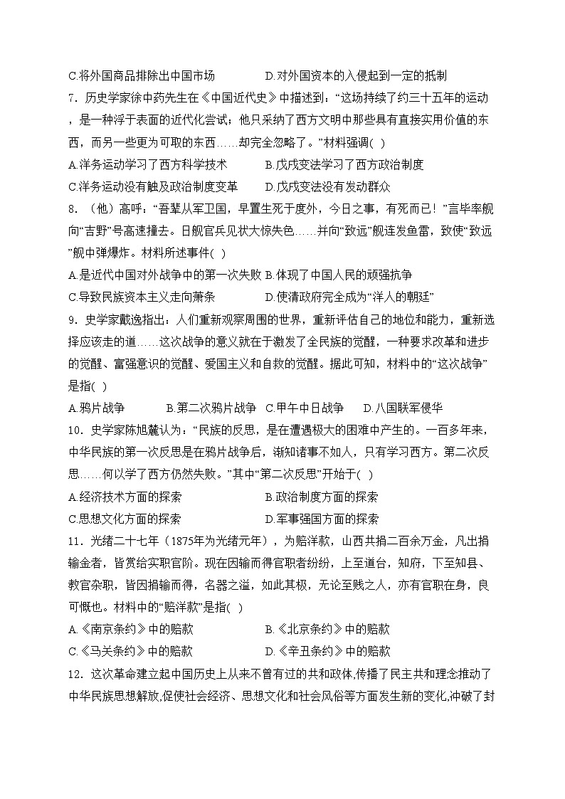丰城市第九中学2024-2025学年八年级上学期第一次段考历史试卷(A卷)(含答案)第2页