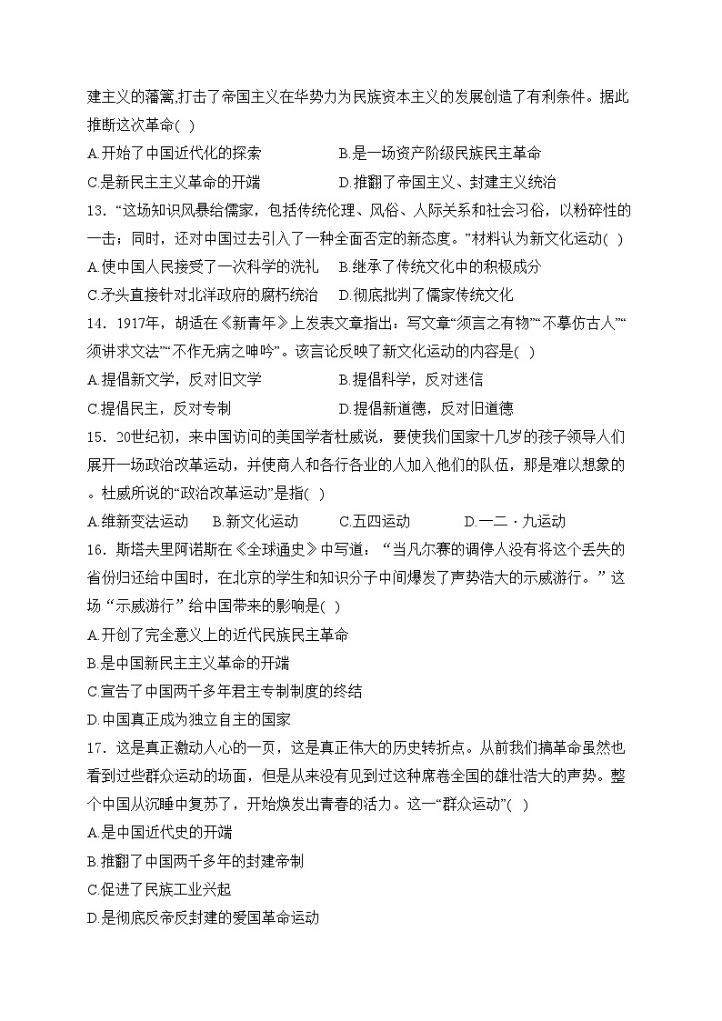 丰城市第九中学2024-2025学年八年级上学期第一次段考历史试卷(A卷)(含答案)第3页