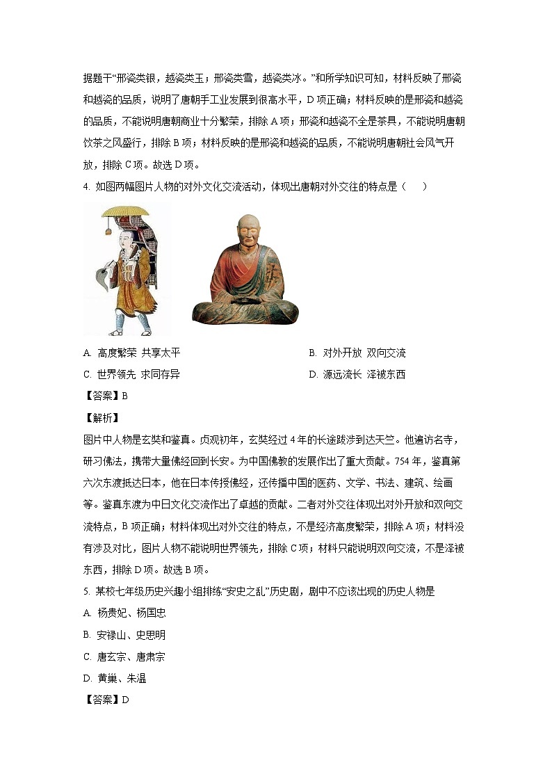 河南省周口市鹿邑县2023-2024学年七年级下学期7月期末历史试题(解析版)第2页