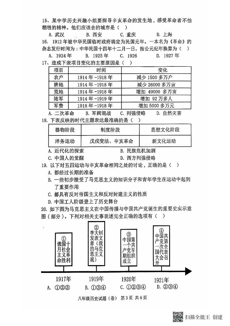 陕西省三原县2023-2024学年八年级历史上学期期中试题第3页