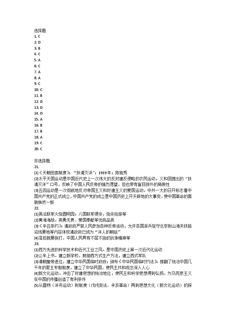 陕西省三原县2023-2024学年八年级历史上学期期中试题答案第1页