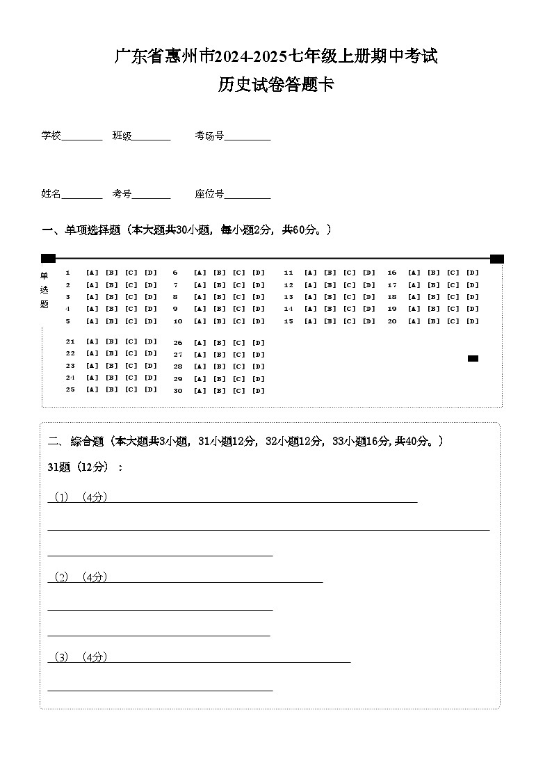 广东省惠州市2024-2025学年部编版七年级历史上学期期中考试卷01