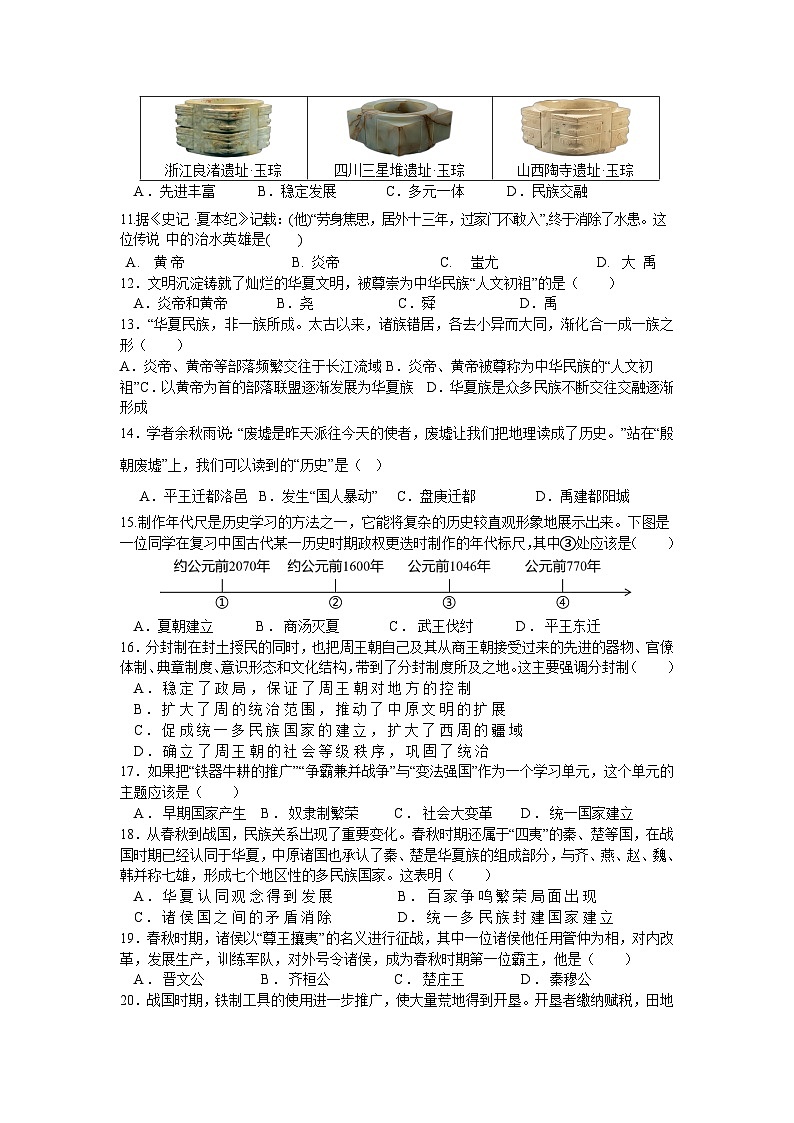 广东省惠州市2024-2025学年部编版七年级历史上学期期中考试卷02