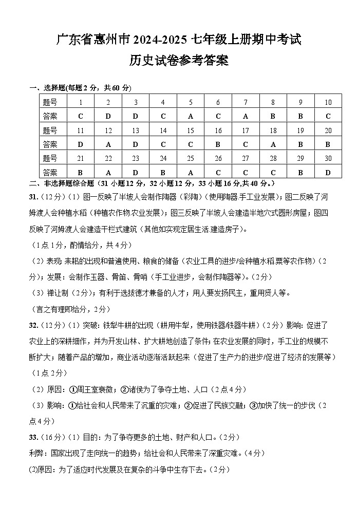广东省惠州市2024-2025学年部编版七年级历史上学期期中考试卷01