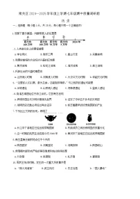 吉林省长春市南关区2024-2025学年七年级上学期期中考试历史试题
