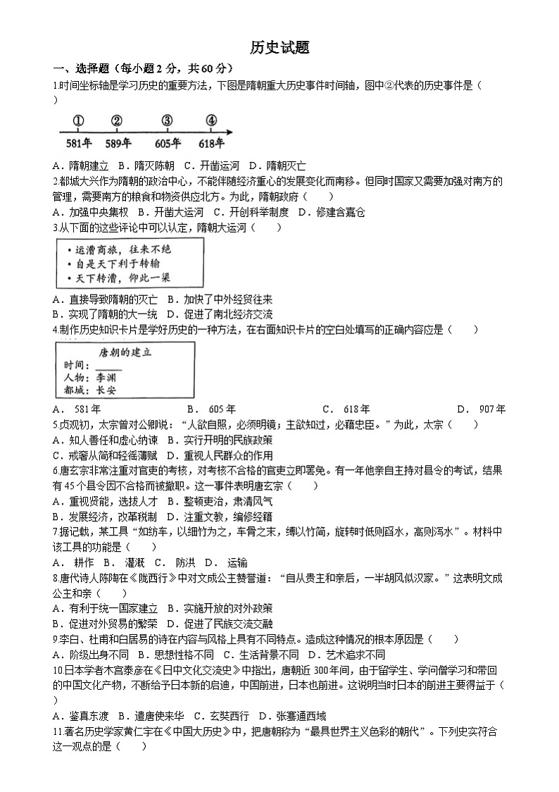安徽省巢湖市部分学校2023-2024学年七年级下学期期中考试历史试题第1页