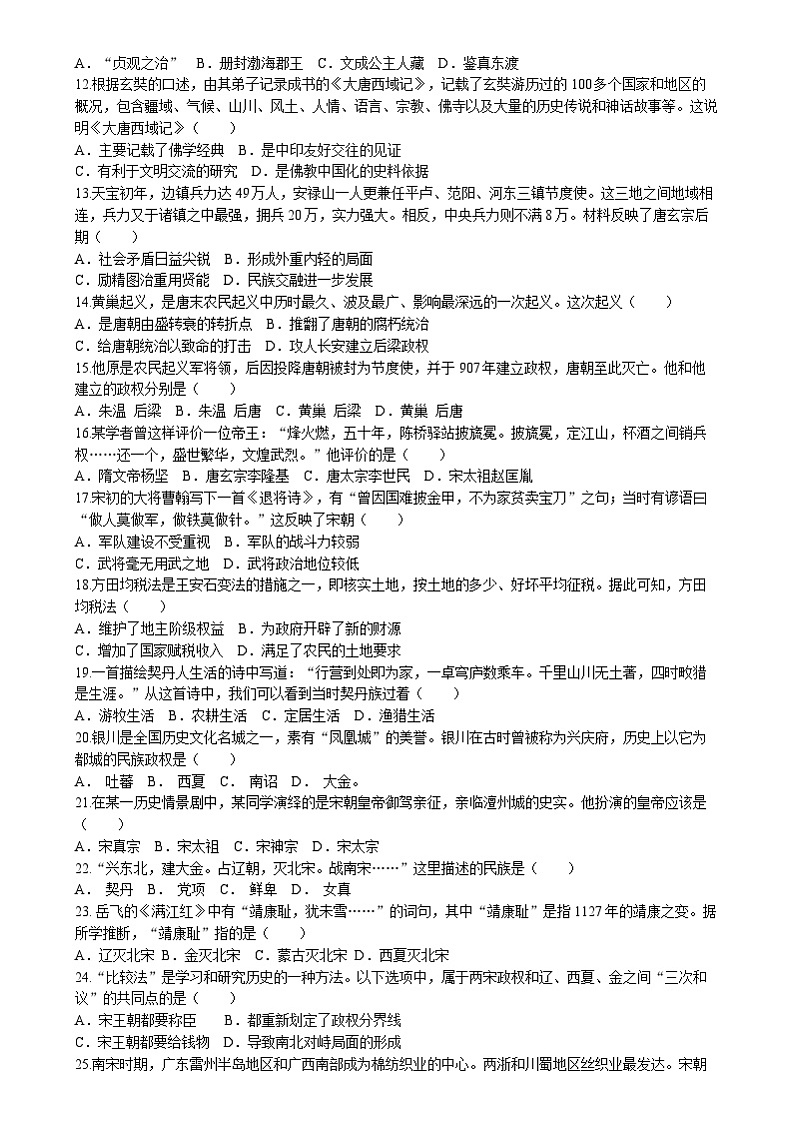 安徽省巢湖市部分学校2023-2024学年七年级下学期期中考试历史试题第2页