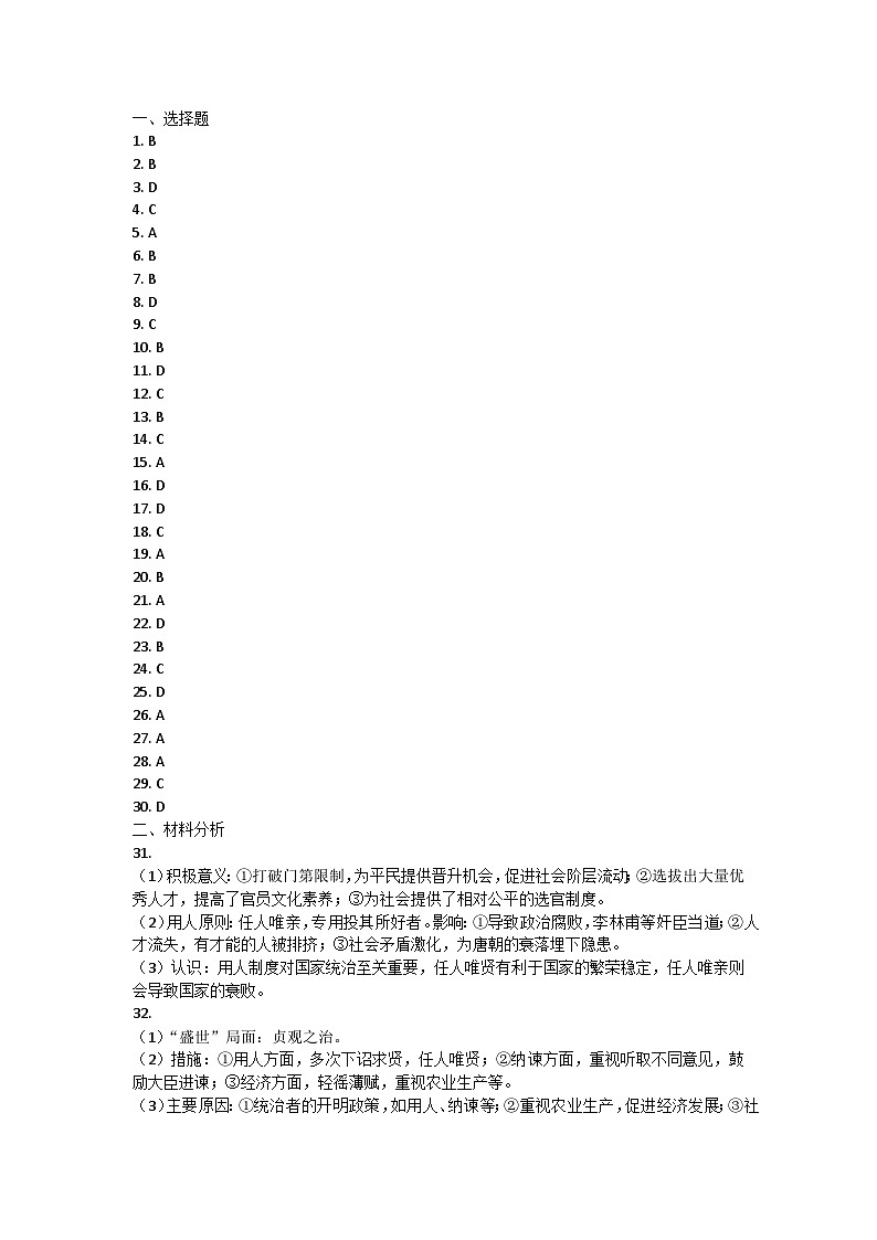 安徽省巢湖市部分学校2023-2024学年七年级下学期期中考试历史试题答案第1页
