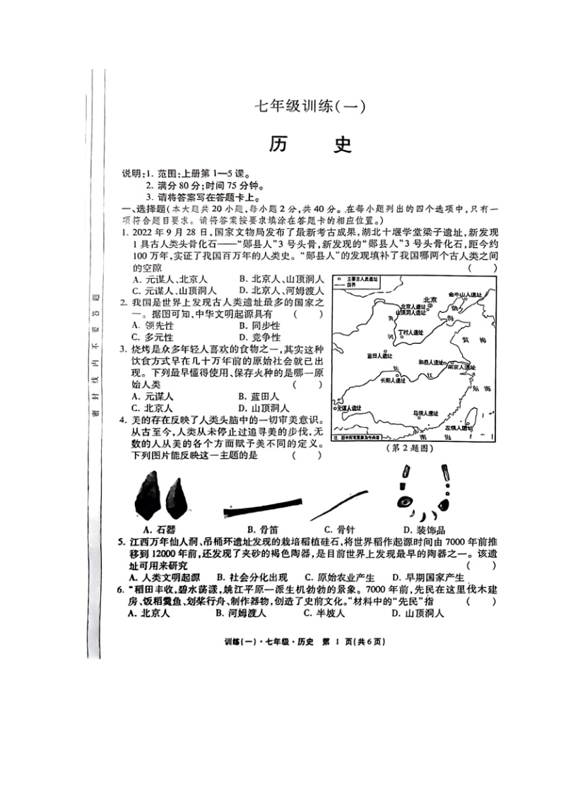 江西省弋阳县开湘中学2024-2025学年七年级上学期第一次月考历史试题