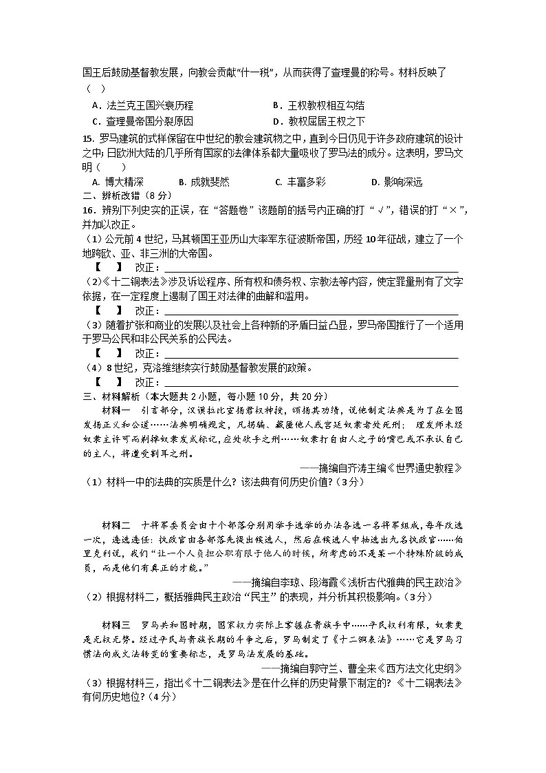安徽省涡阳县王元中学2024-2025学年九年级上学期第一次月考历史试卷第3页