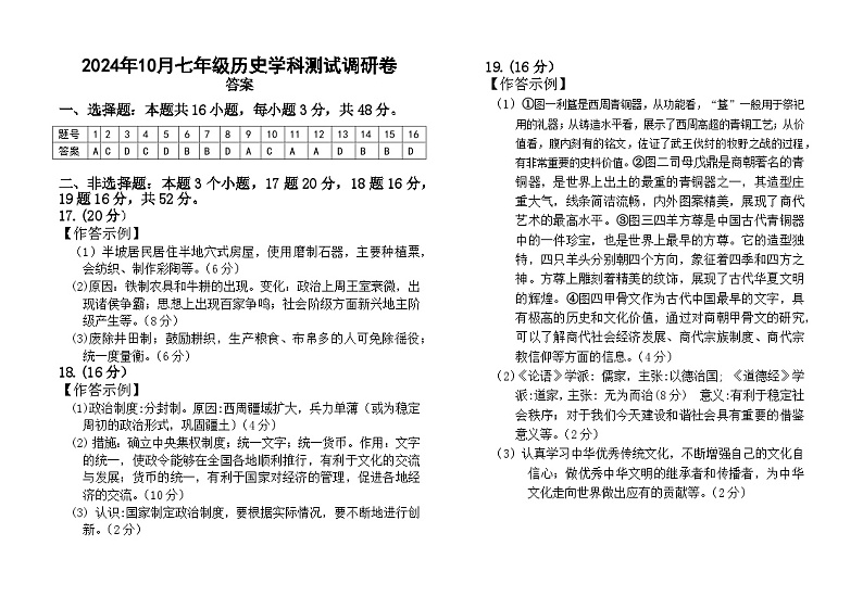 内蒙古自治区巴彦淖尔市杭锦后旗2024--2025学年七年级上学期期中历史试题01