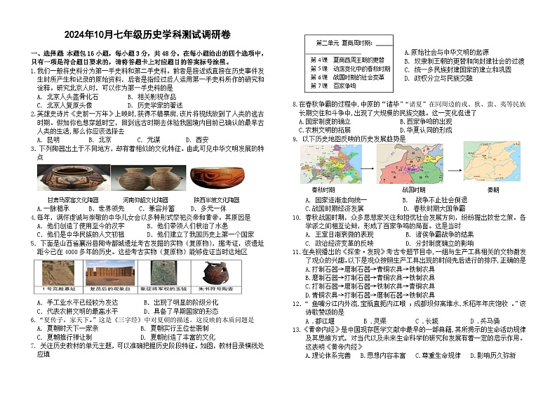 内蒙古自治区巴彦淖尔市杭锦后旗2024--2025学年七年级上学期期中历史试题01