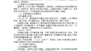 历史第18课 东晋南朝政治和江南地区开发导学案