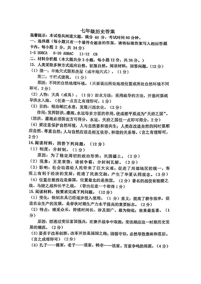 定西市安定区2024—2025学年度第一学期期中考试七年级历史参考答案第1页