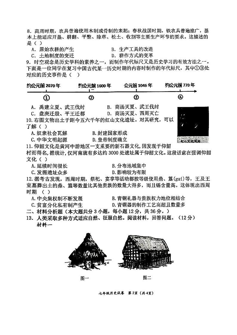 定西市安定区2024—2025学年度第一学期期中考试七年级历史试卷第2页
