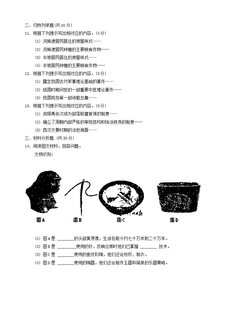 吉林省四平市双辽市多校2024-2025学年部编版七年级上学期10月期中历史试题第2页