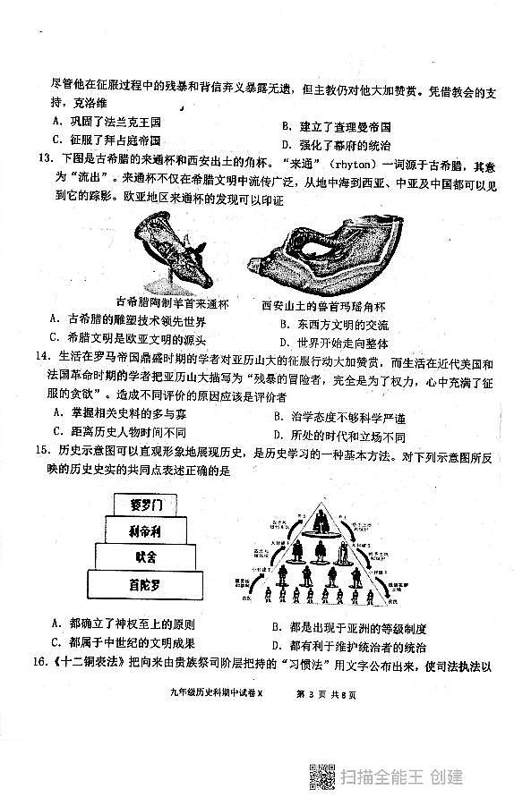 广东省汕头市潮阳区多镇2024-2025学年九年级上学期历史期中试卷03