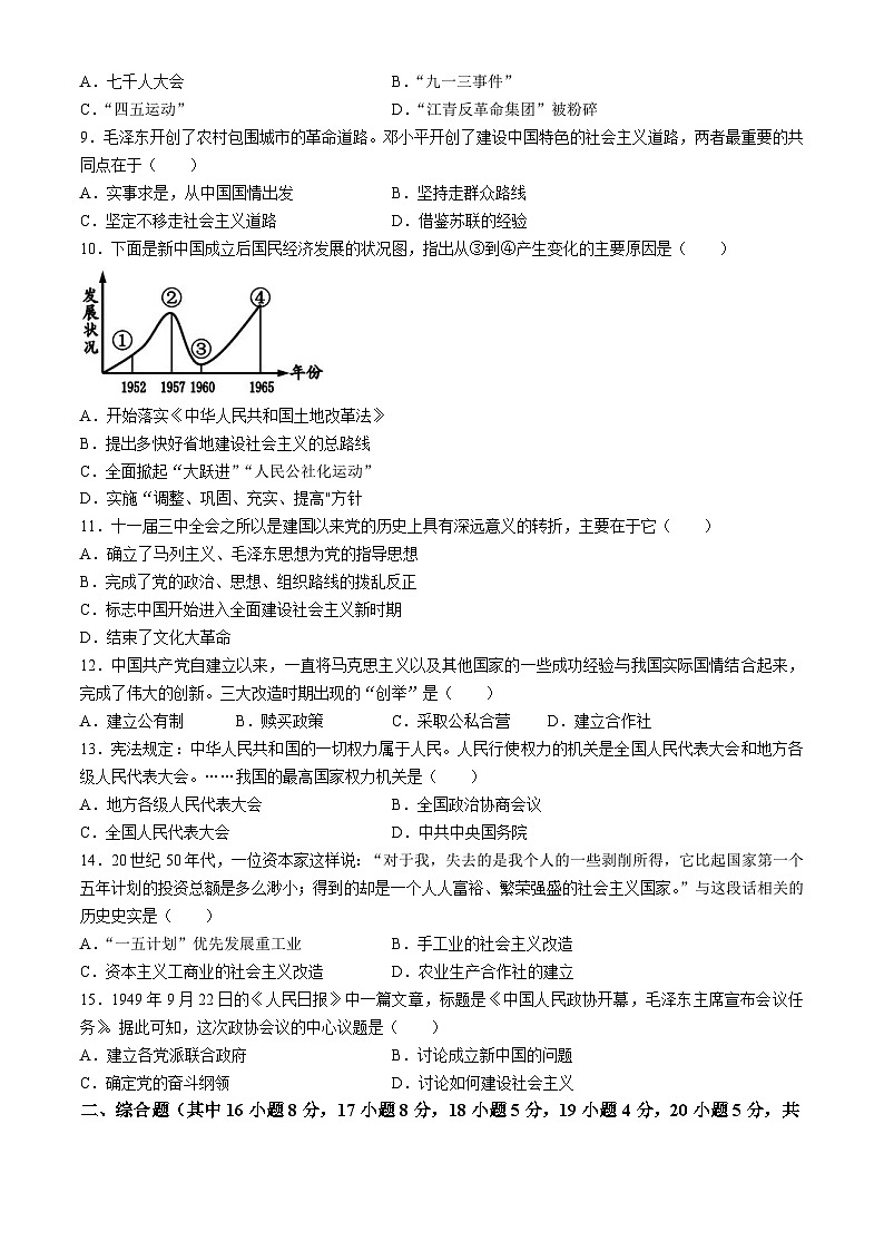 四川省达州市达川四中联盟2023-2024学年八年级下学期期中历史试题第2页