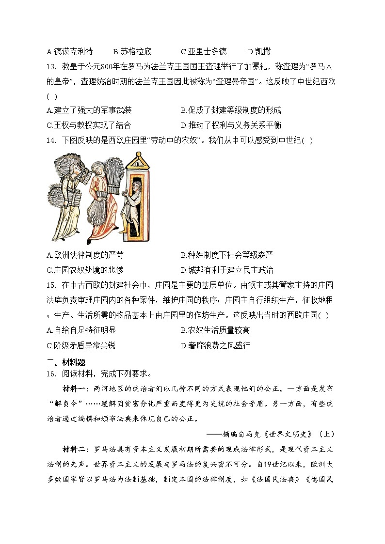 安徽省安庆市岳西县2025届部编版九年级上学期第一次月考历史试卷(含答案)03