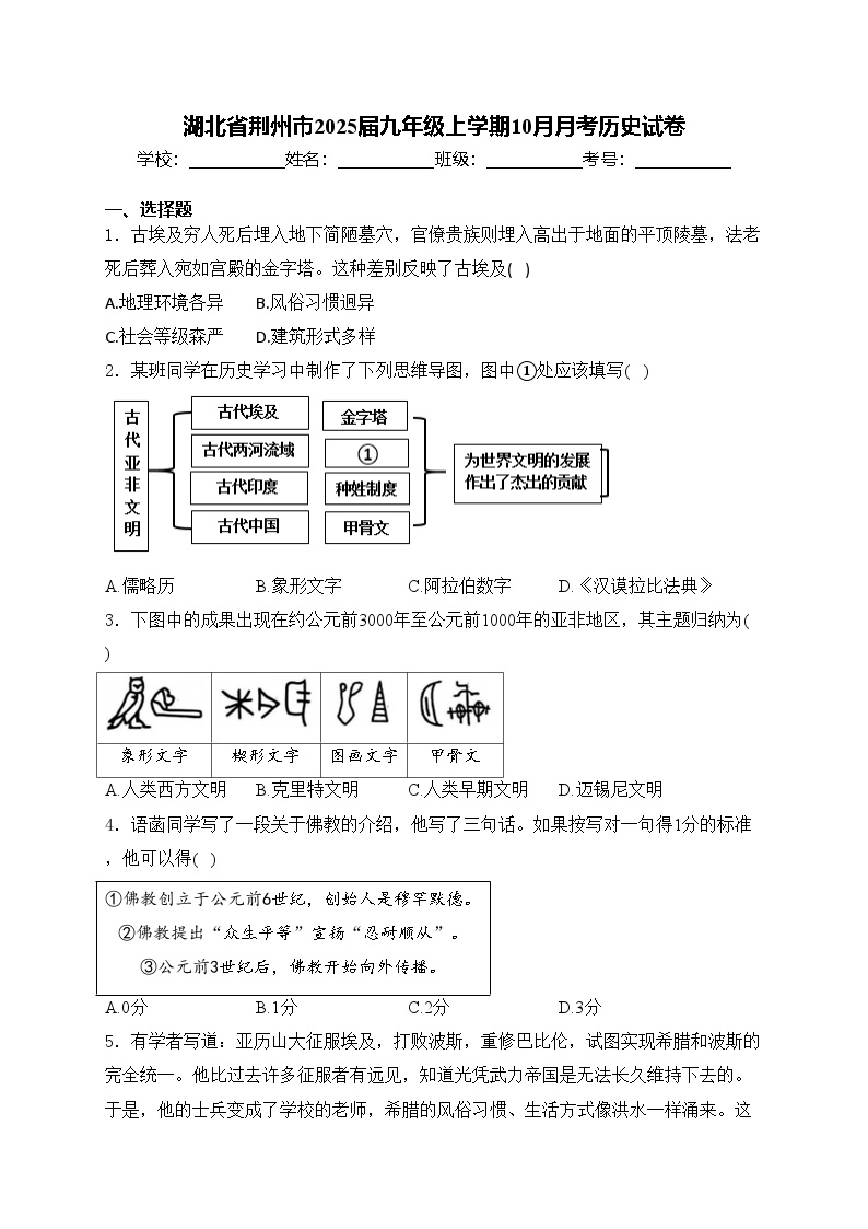 湖北省荆州市2025届九年级上学期10月月考历史试卷(含答案)