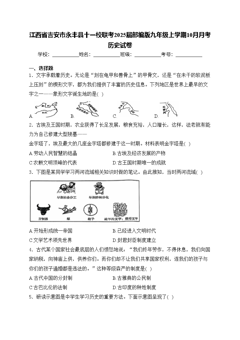 江西省吉安市永丰县十一校联考2025届部编版九年级上学期10月月考历史试卷(含答案)