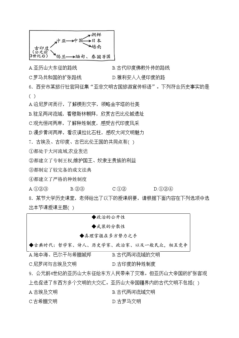 江西省吉安市永丰县十一校联考2025届部编版九年级上学期10月月考历史试卷(含答案)第2页